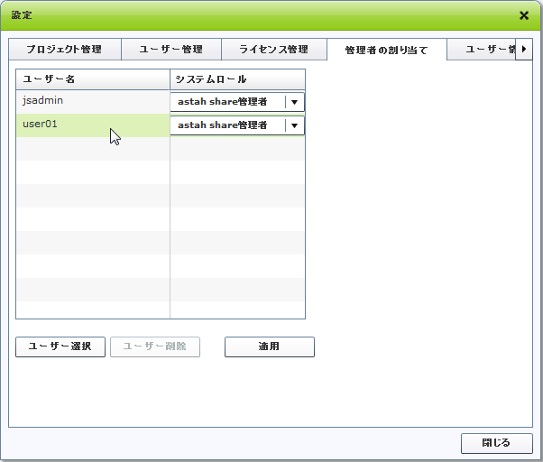 管理者の割り当て