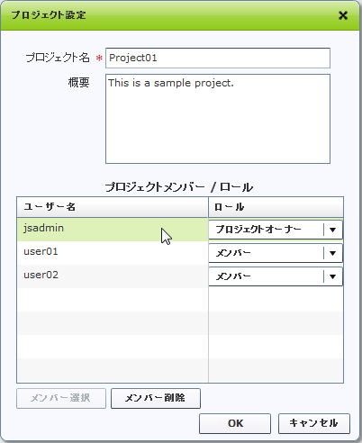 プロジェクト情報編集 プロジェクト情報編集