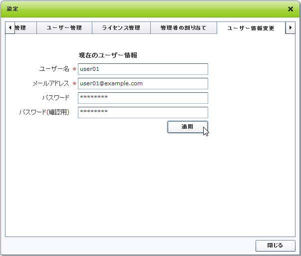 ユーザー情報編集