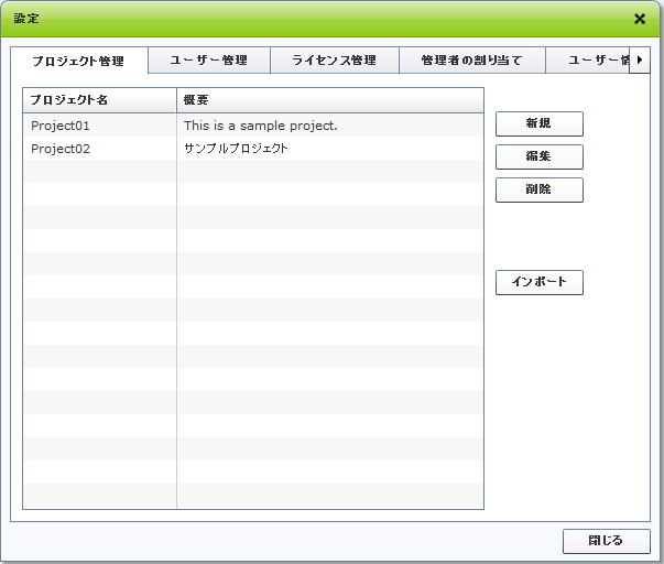 プロジェクト情報管理 プロジェクト情報管理