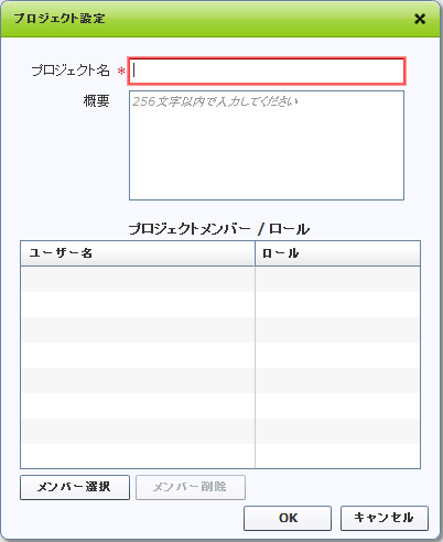 プロジェクト情報登録 プロジェクト情報登録