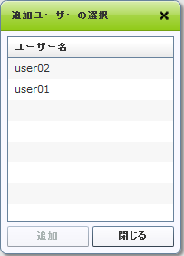ユーザー選択