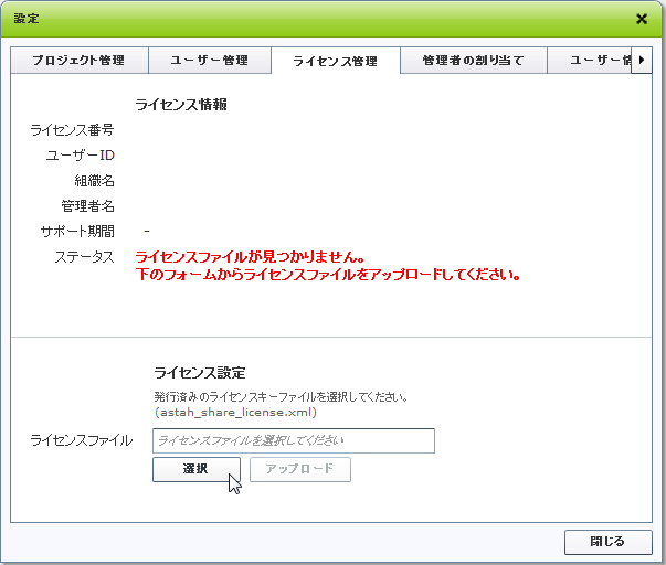 ライセンス設定