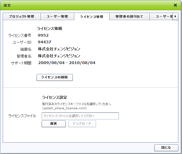 ライセンス管理 ライセンス管理