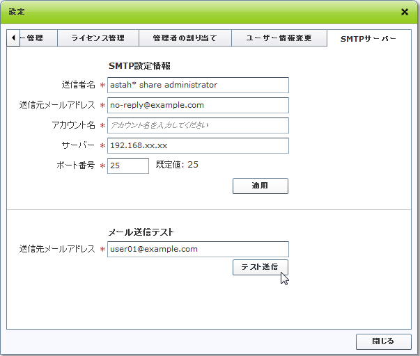 メール送信テスト