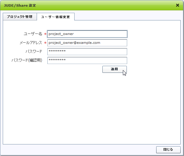 ユーザー情報編集