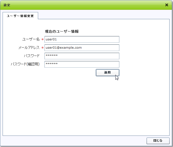 ユーザー情報編集
