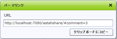 パーマリンクダイアログ