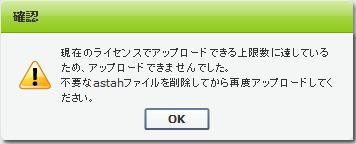 アップロード数の上限に達しました