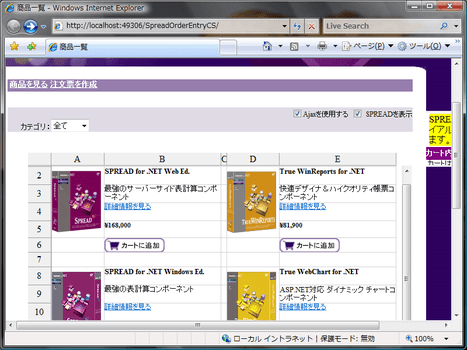SPREAD for .NET Web Forms Edition（日本語版）