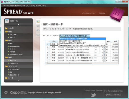 SPREAD for WPF（日本語版）