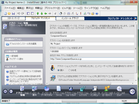 InstallShield Professional（日本語版）