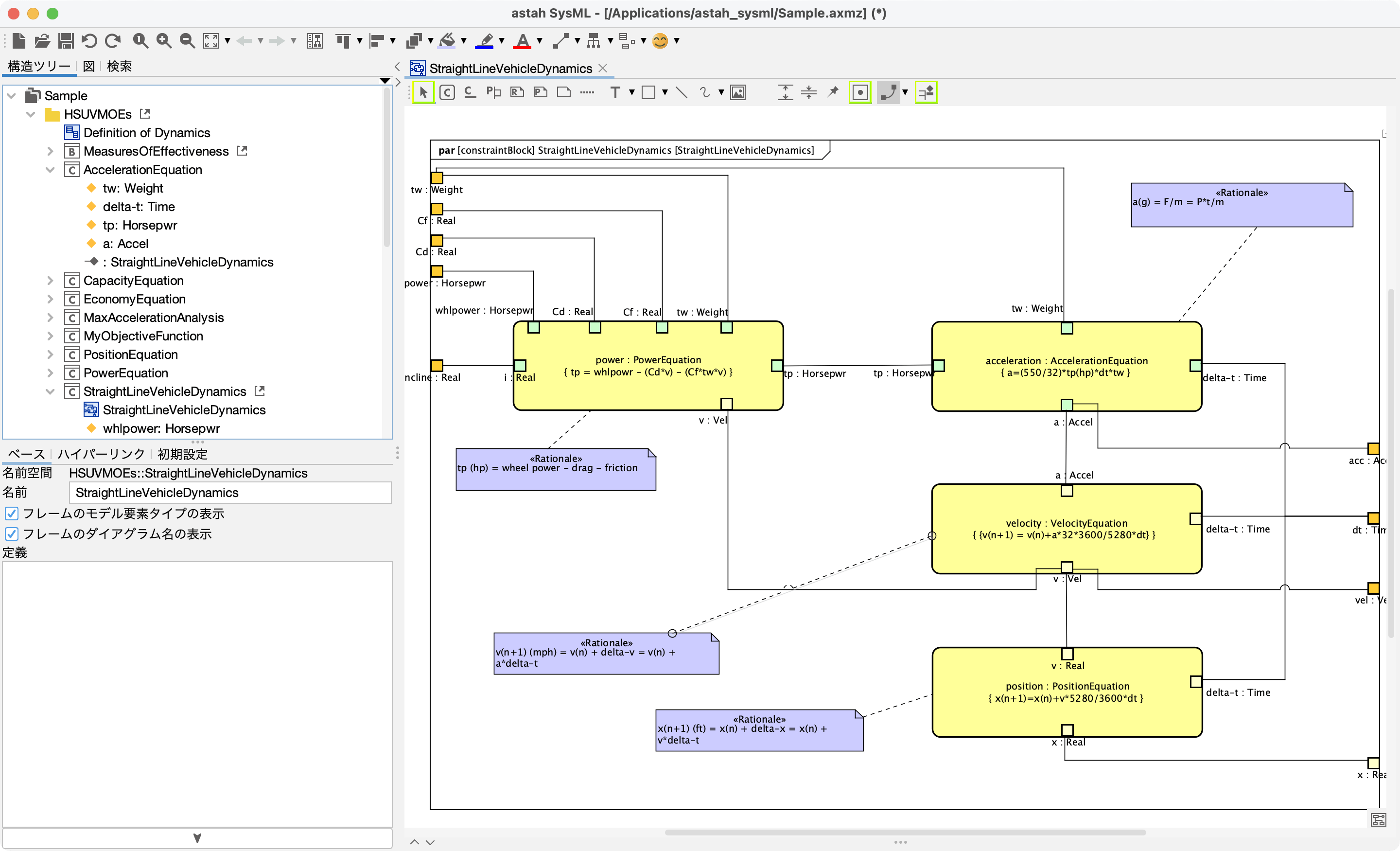 astah* SysML(日本語版)
