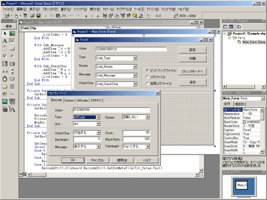 VB-BarCode（日本語版） のスクリーンショット