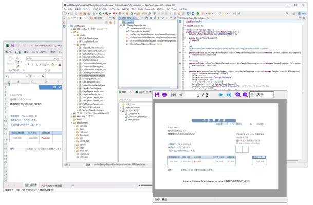 AS-Report for Java（日本語版） のスクリーンショット