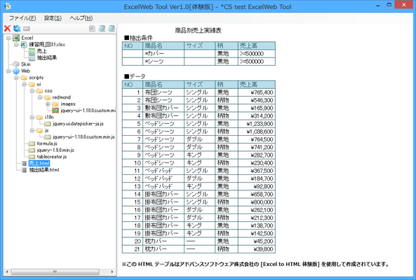 Excel to HTML（日本語版） のスクリーンショット