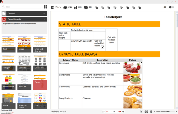 FastReport .NET（日本語版） のスクリーンショット