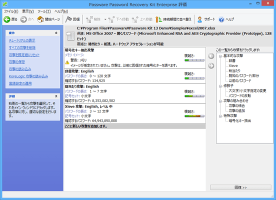 Passware Kit Enterprise（日本語版） のスクリーンショット