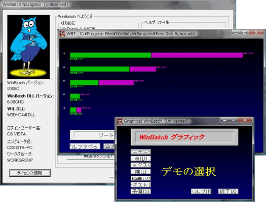 WinBatch（日本語版） のスクリーンショット