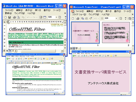 OfficeHTMLFilter（日本語版） のスクリーンショット