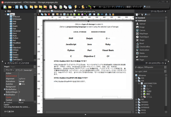 HTML5 Builder（日本語版） のスクリーンショット