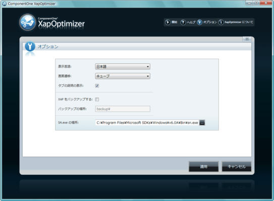 XapOptimizer（日本語版） のスクリーンショット