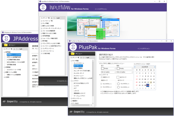 InputManPlus for Windows Forms（日本語版） のスクリーンショット