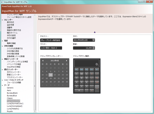 InputManPlus for WPF(日本語版) について InputManPlus for WPF(日本語版) について