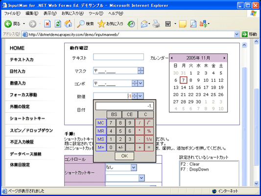 InputMan for .NET Web Forms Edition（日本語版） のスクリーンショット