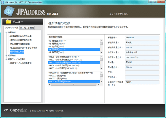 JPAddress for .NET（日本語版） のスクリーンショット