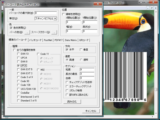 LEADTOOLS Barcode Plug-In（日本語版） のスクリーンショット