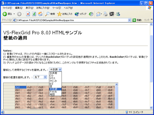 VS-FlexGrid Pro（日本語版） のスクリーンショット