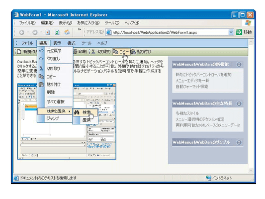 WebMenus&amp;WebBars for .NET（日本語版） のスクリーンショット
