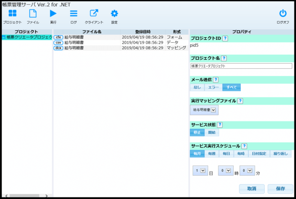 シーオーリポーツ 帳票管理サーバ for .NET（日本語版） のスクリーンショット