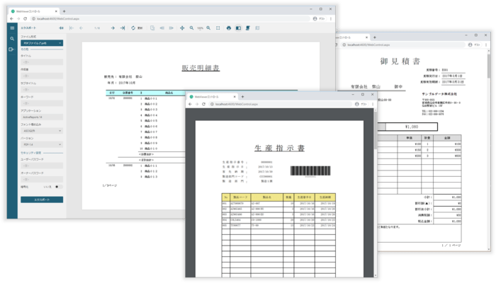 ActiveReports for .NET Professional（日本語版） のスクリーンショット