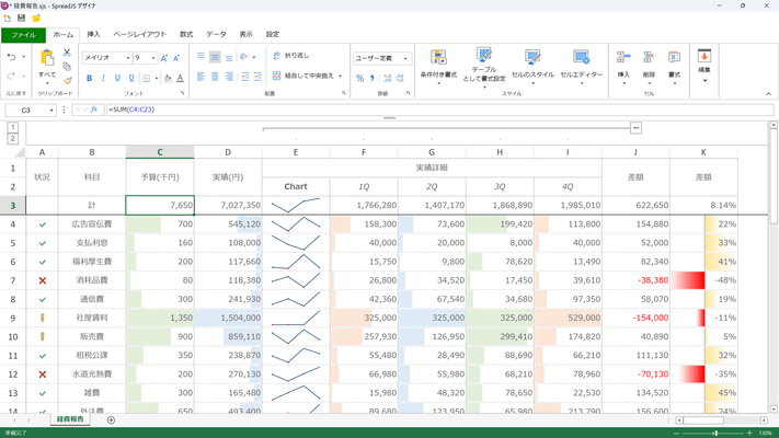 SpreadJS（日本語版） のスクリーンショット