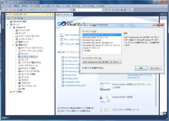 Microsoft Visual Studio LightSwitch（日本語版） のスクリーンショット