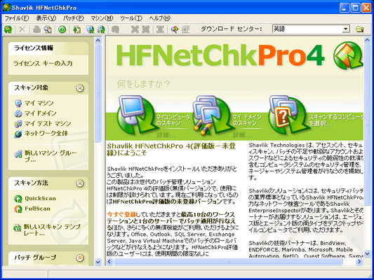 HFNetChkPro（日本語版） のスクリーンショット