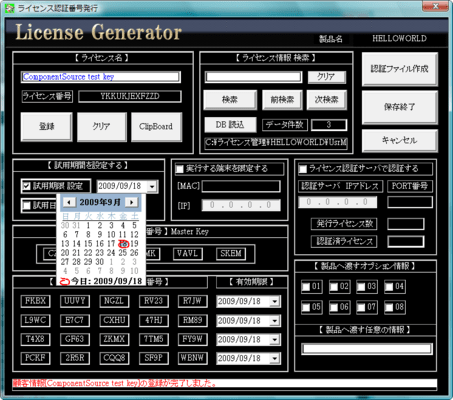 License Generator（日本語版） のスクリーンショット