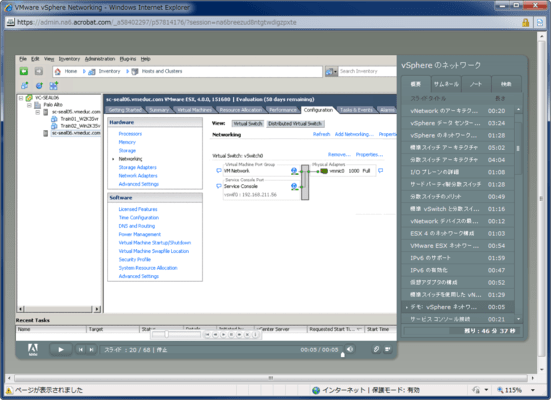 VMware vSphere（日本語版） のスクリーンショット