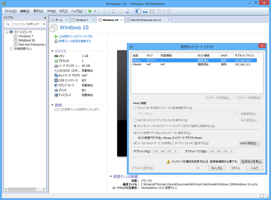VMware Workstation（日本語版）