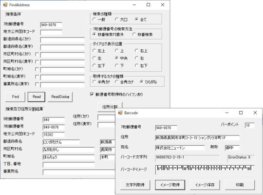 PostKit4.NET（日本語版） のスクリーンショット