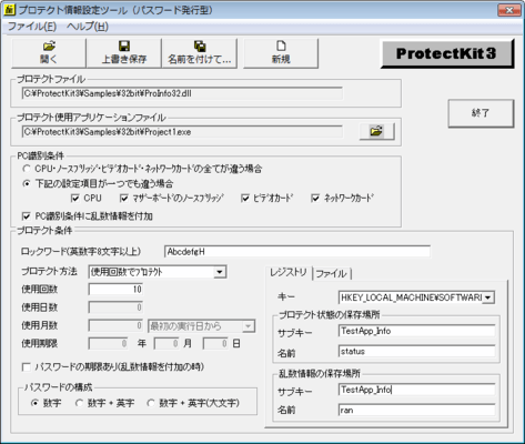 ProtectKit3.5（日本語版） のスクリーンショット