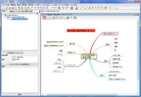 astah* professional（旧JUDE/Professional）（日本語版） のスクリーンショット