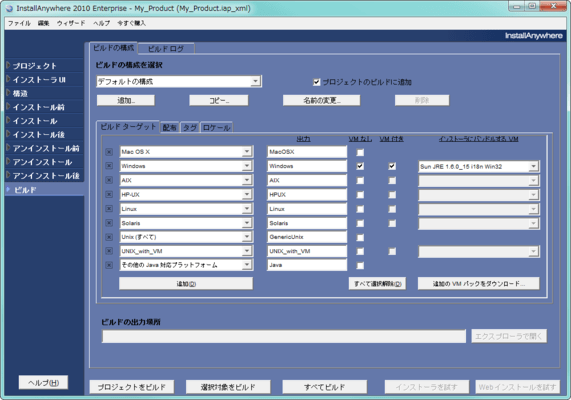 Screenshot of InstallAnywhere 2013 Premier（日本語版）