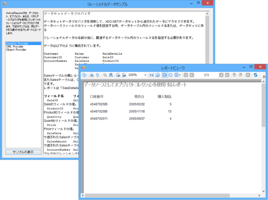 ActiveReports for .NET Standard（日本語版） のスクリーンショット