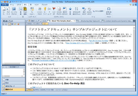Screenshot of ComponentOne Doc-To-Help（日本語版）