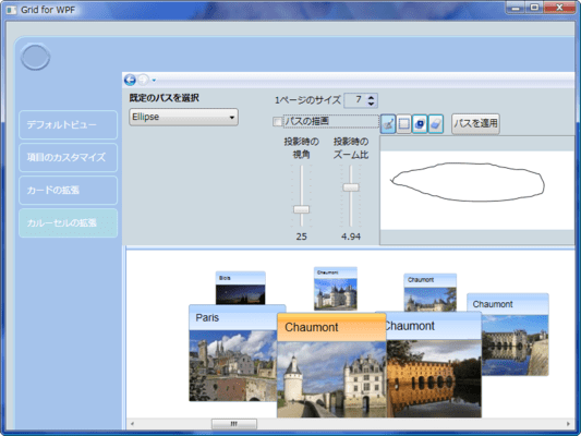 C1WPFGridSamples サンプル(カルーセルの拡張) C1WPFGridSamples サンプル(カルーセルの拡張)