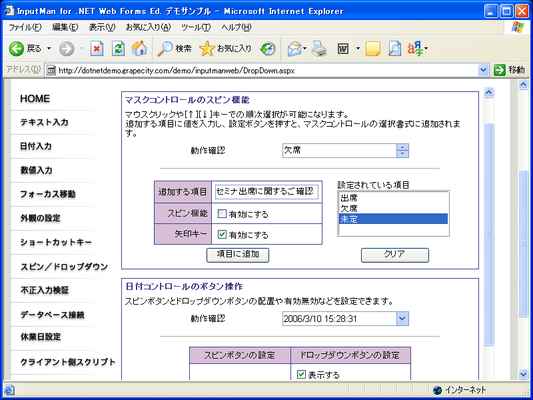 Screenshot of InputMan for .NET Web Forms Edition（日本語版）