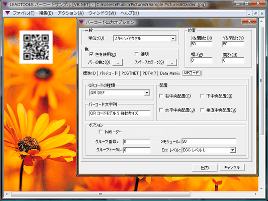 Screenshot of LEADTOOLS Barcode Plug-In（日本語版）